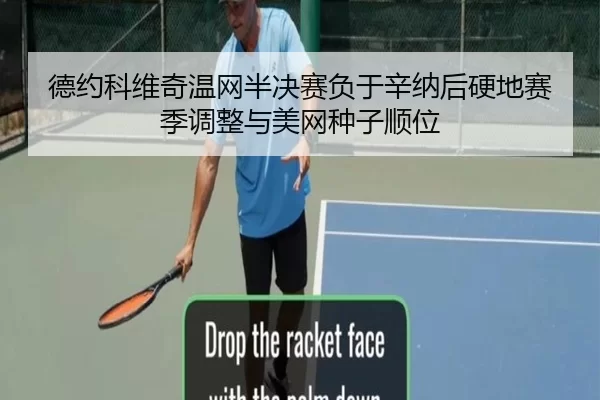 de-yue-ke-wei-qi-wen-wang-ban-jue-sai-fu-yu-xin-na-hou-ying-di-sai-ji-tiao-zheng-yu-mei-wang-zhong-zi-shun-wei-2-465.jpg